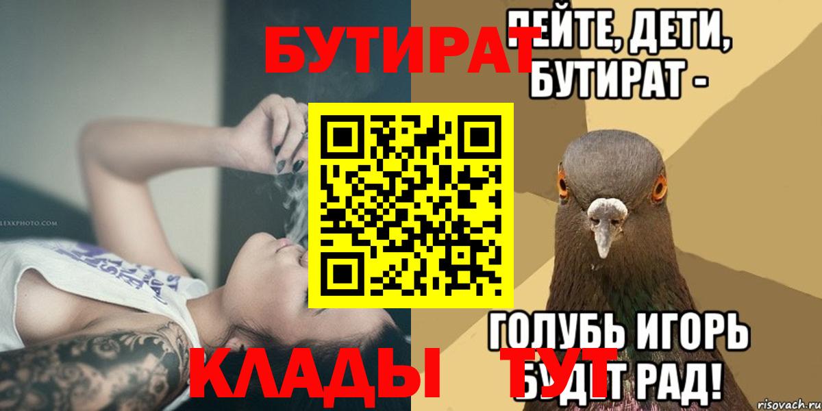 Бутират  БУТИРАТ GHB  Вход с VPN  Усть-Илимск 