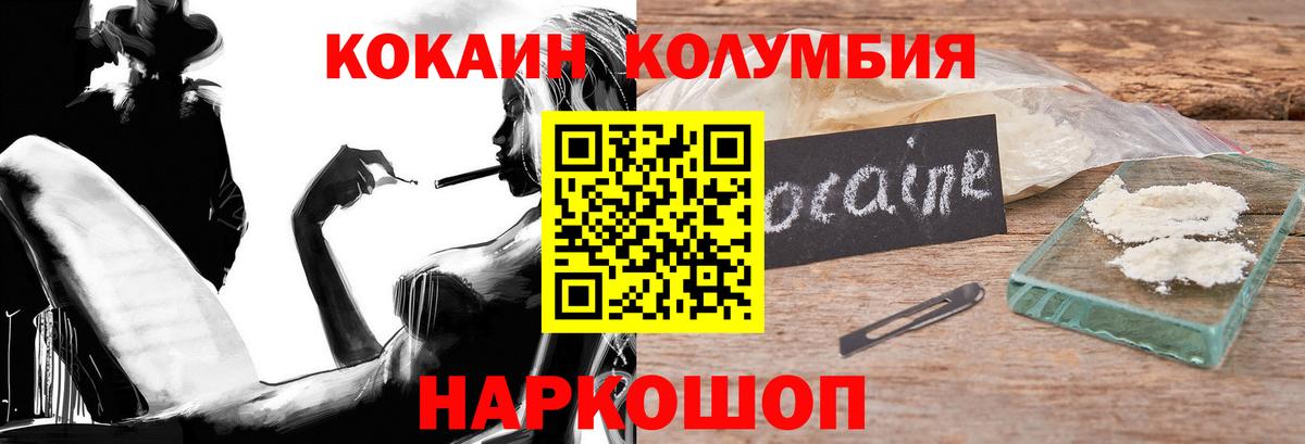 Усть-Илимск  Cocaine Колумбийский  КОКАИН Columbia  Вход с VPN 