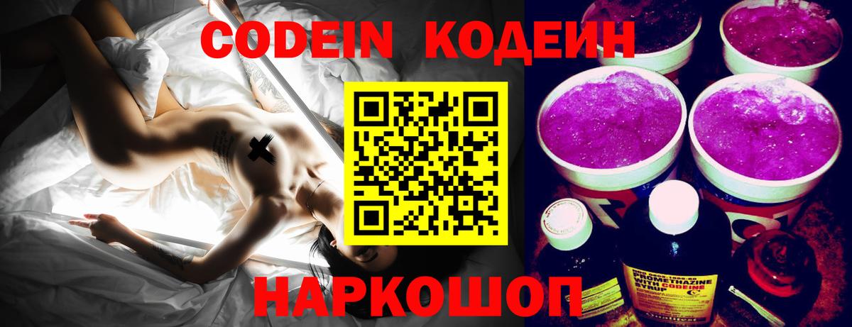 Codein напиток Lean (лин)  Кодеин напиток Lean (лин)  Вход с VPN  Усть-Илимск 