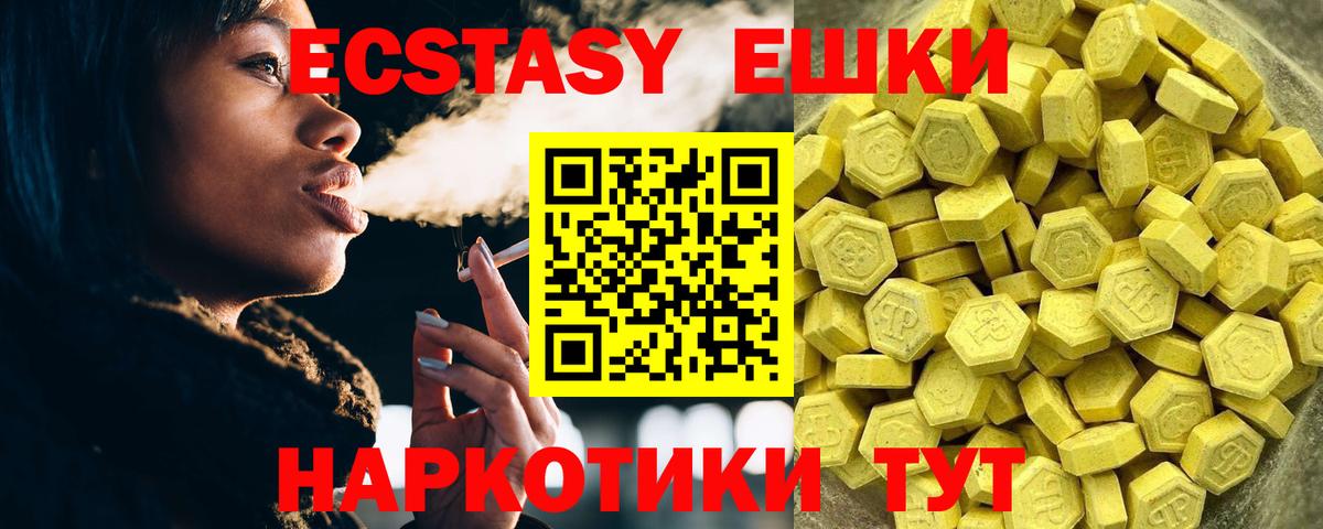 ЭКСТАЗИ 280мг Усть-Илимск