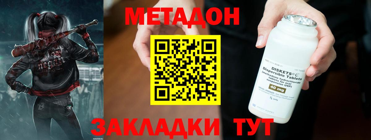 МЕТАДОН VHQ Усть-Илимск