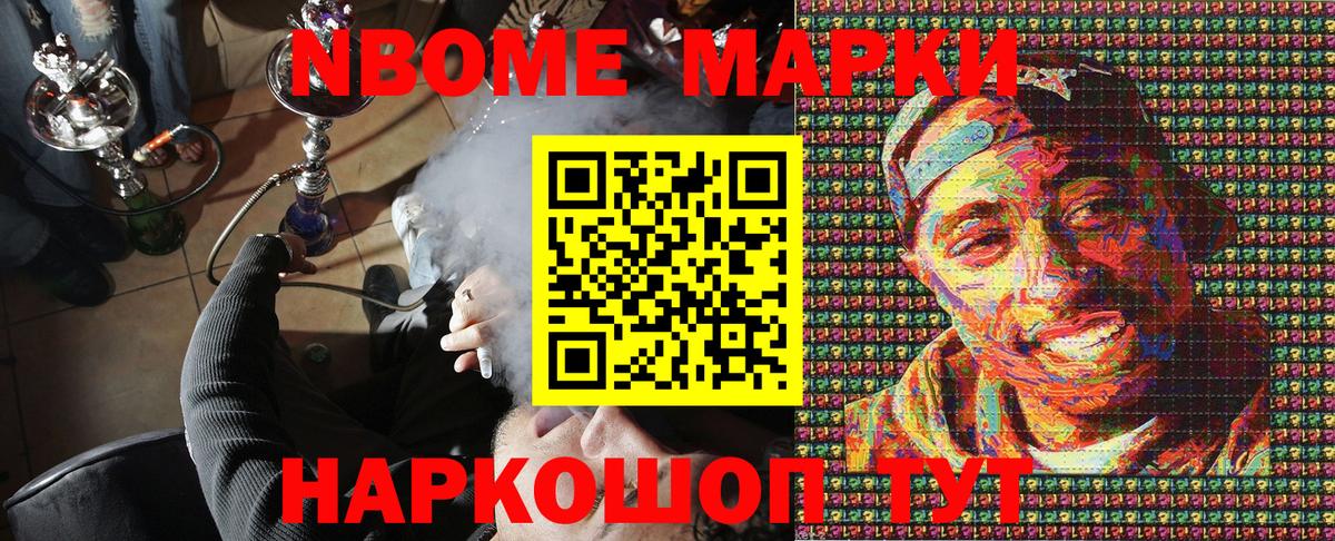 Усть-Илимск  Марки N-bome 1500мкг  Вход с VPN 
